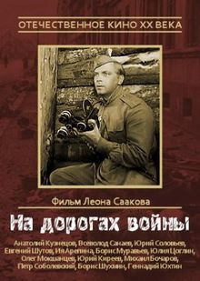 Medium_kinopoisk.ru-na-dorogakh-voyny-2886073