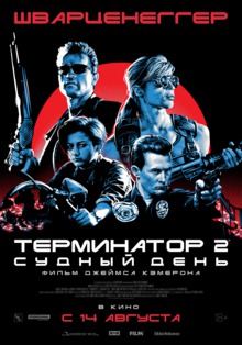 Medium_terminator_2