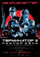 Small_terminator_2
