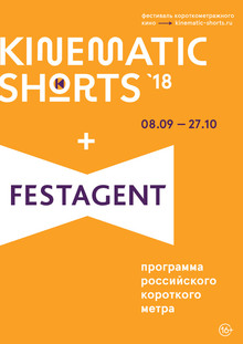 Medium_ks2018_festagent-poster