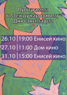 Medium_afisha_den_animatsii