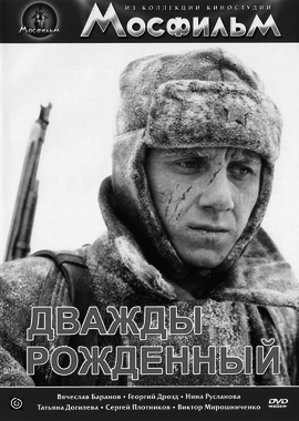 Клуб "Золотая осень": х/ф "Дважды рождённый"