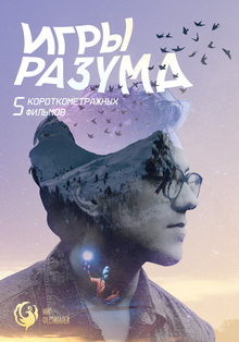 Medium_poster_igry_razuma