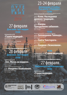 Medium_afisha_puteshestvie_po_rossii