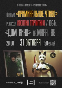 Medium_kultovoe_kino_kriminl