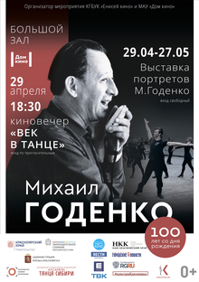 Medium_kinovecher_godenko_sm