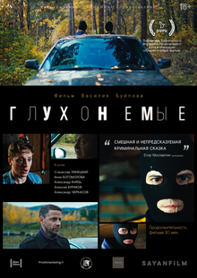 Medium_poster_gluhonemye_sotsseti2