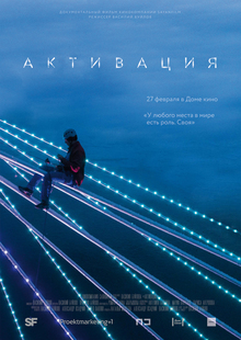 Medium_aktivatsiya_poster