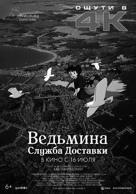 Ведьмина служба доставки