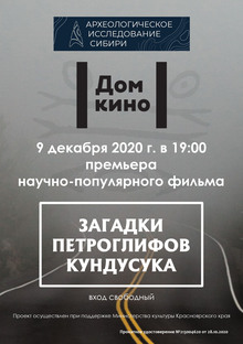 Medium_kundusuk-afisha_dlya_sotssetey