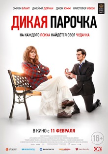 Medium_dikaya_parochka