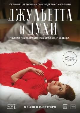 Large_dzhulietta_i_duhi
