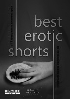 Best Erotic Shorts-3