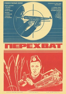 Medium_perehvat