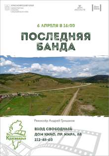 Medium_poslednyaya_banda