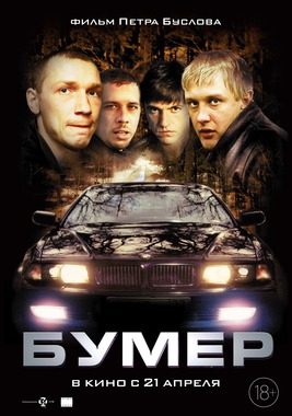 Бумер (Пушкинская карта)