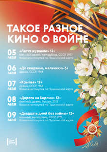 Medium_afisha_voennoe_kino_2023_a4
