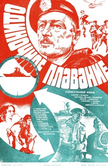 Medium_plakat_filma__odinochnoe_plavanie___sssr__1985_