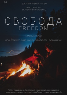 Medium_xfark6-freedom_poster_600x850_83b