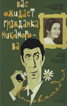 Medium_vas-ozhidayet-grazhdanka-nikanorova-2