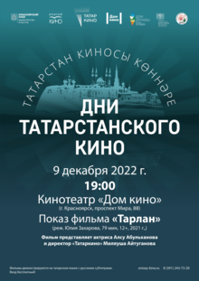 Medium_afisha_kino_tatarii_a3_dom_kino__1_-1