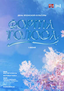 Medium_afisha_den_yaponskoy_kultury
