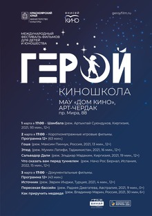 Medium_geroy_konoshkola_a3_mau_dom_kino-01_1__1_