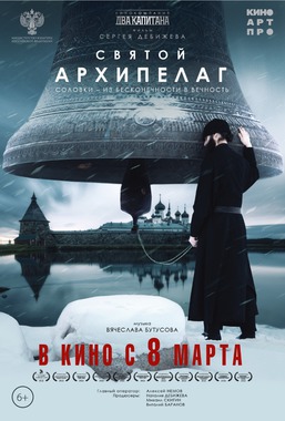 Святой Архипелаг (Пушкинская карта)