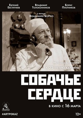 Собачье сердце (Пушкинская карта)