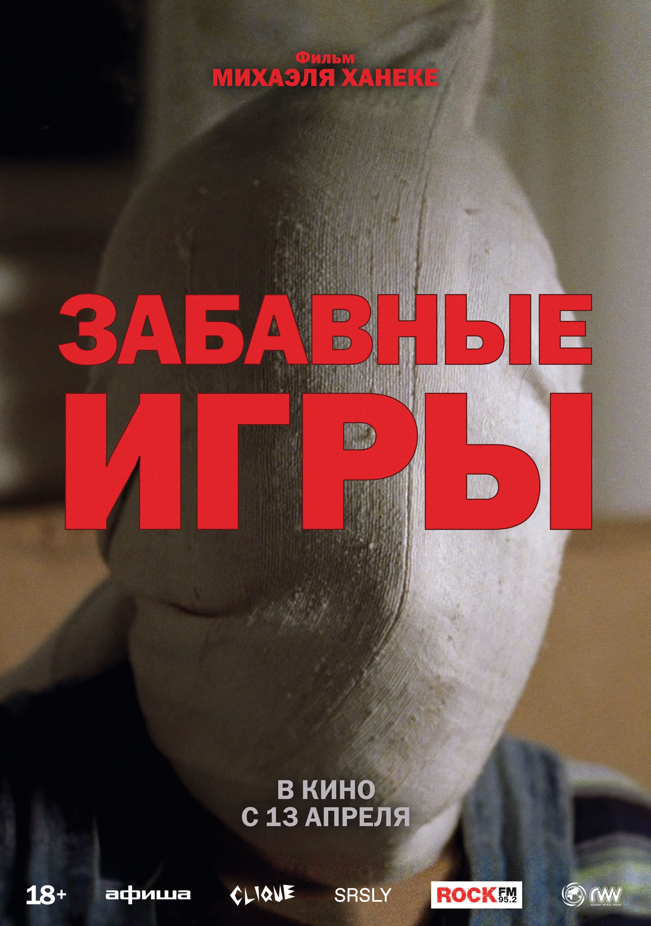 Дом Кино - Забавные игры