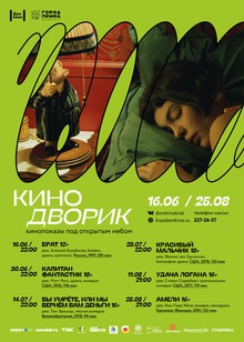 Medium_banner_kinodvorik_2000h2800