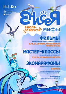 Medium_raspa_mify_eniseya_a4