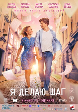 Я делаю шаг (Пушкинская карта)
