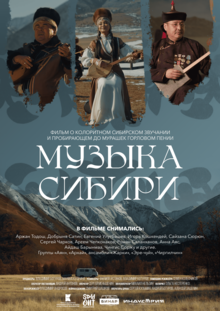 Medium_afisha_muzyka_sibiri_obschaya__1_