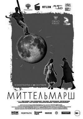 Миттельмарш (Пушкинская карта)