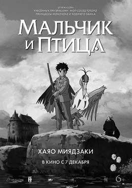 Мальчик и птица