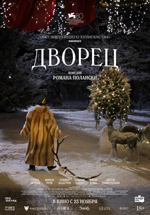 Medium_dvorets_poster_70x100cm_alternativnyy