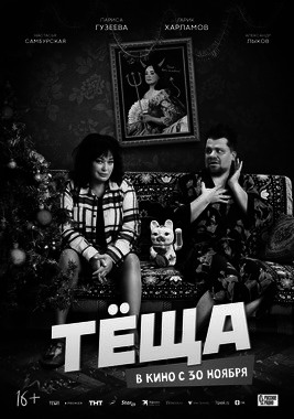 Тёща