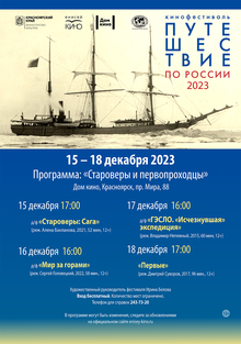 Medium_afischa_dekabr2023_puteshestvie_po_rossii_dom_kino