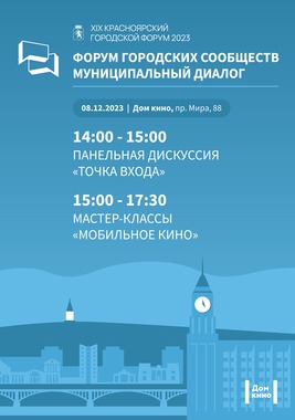 Панельная дискуссия "Точка входа в профессию кинематографиста"