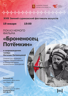 Medium_afisha_zsfi_potyomkin