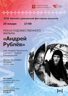 Medium_afisha_zsfi_rublyov