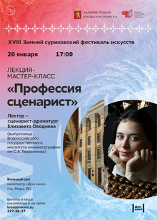 Medium_afisha_zsfi_stsenarist