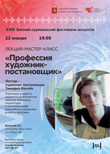Medium_afisha_zsfi_hudozhnik