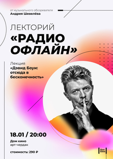 Medium_afisha_radio_oflayn_18.01