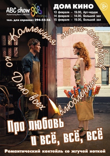 Medium_afisha_pro_lyubov_i_vsyo__vsyo__vsyo_novaya