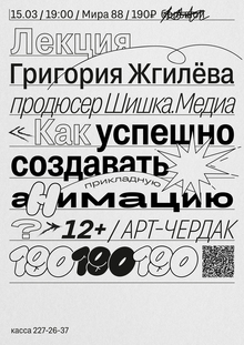 Medium_poster_lektsiya_po_animatsii_a4