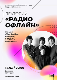 Medium_afisha_radio_oflayn_14.03