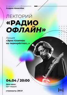 Medium_afisha_radio_oflayn_04.04