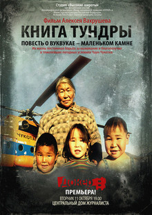 Medium_kniga_tundry